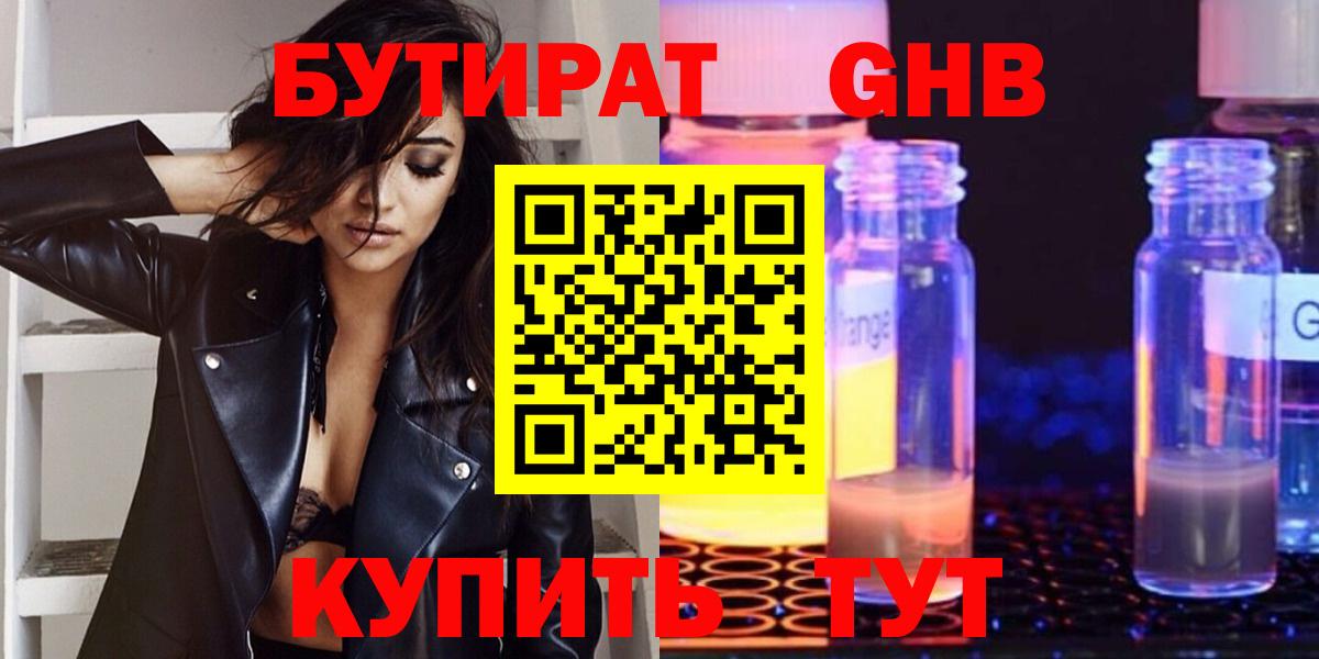 Бутират Butirat  Вход с VPN  Среднеуральск 