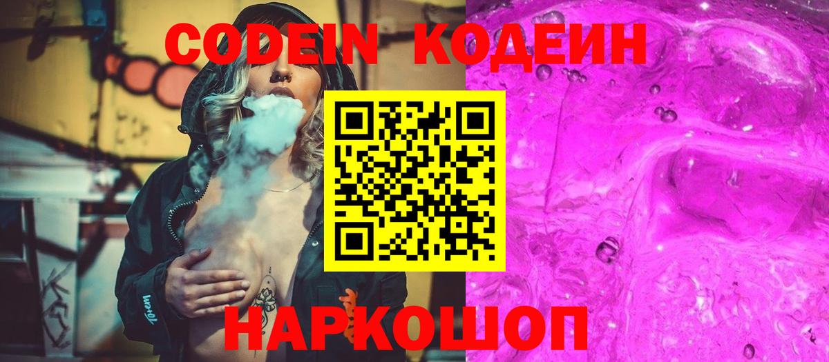 Среднеуральск  Кодеиновый сироп Lean напиток Lean (лин)  Вход с VPN 