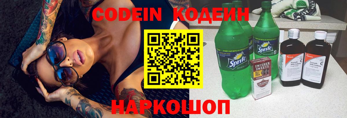 Кодеин Purple Drank Среднеуральск